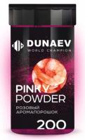 АРОМАпорошок DUNAEV Креветка 200г (Розовый)