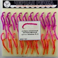 Комплект Кембрик ПВХ рифл. оснащенный леска Salmo 0,2mm